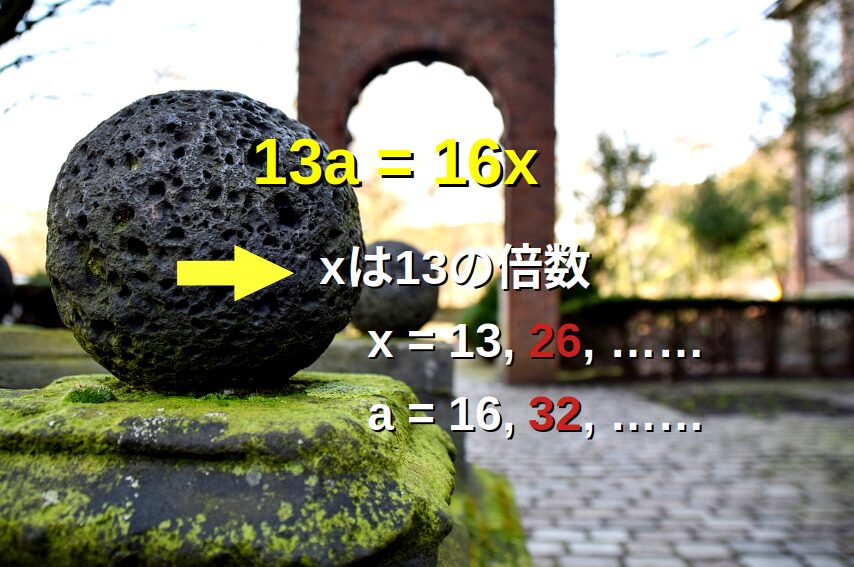 解き方要約：xは13の倍数