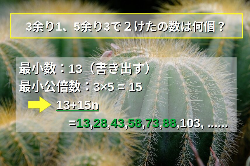 例題２：「余りー割る数」が等しい