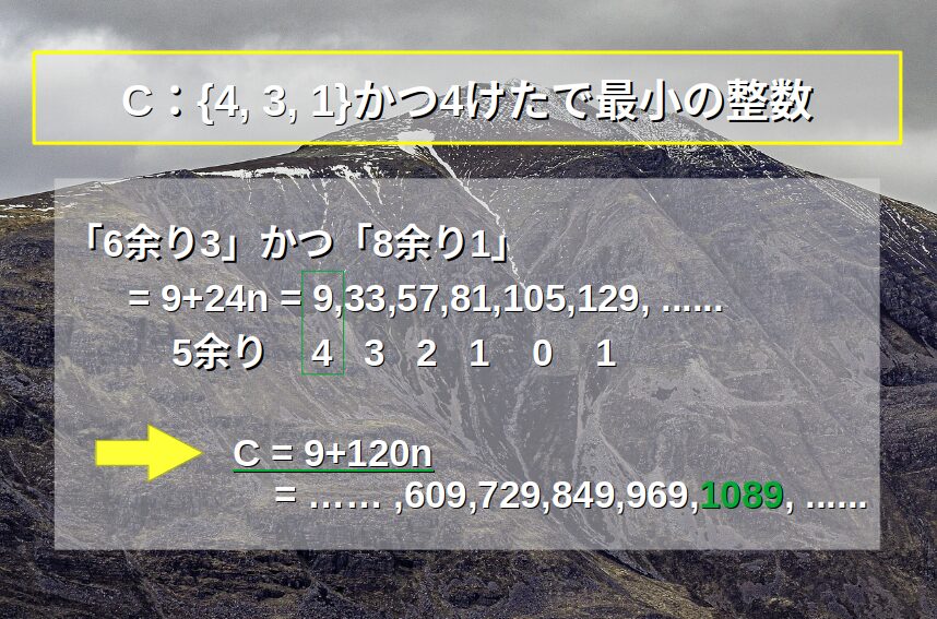 解き方要約：Cは「余り＋割る数」が同じ