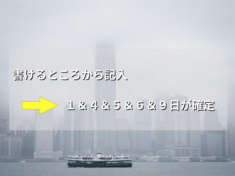 解き方要約：書けるところから記入