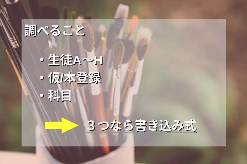 解き方要約：調べることは３つ