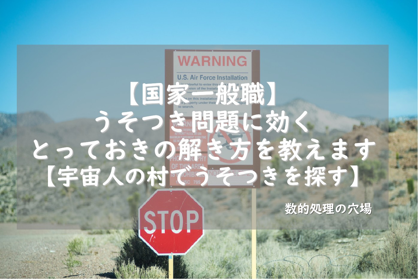 【国家一般職】うそつき問題に効くとっておきの解き方を教えます【宇宙人の村でうそつきを探す】